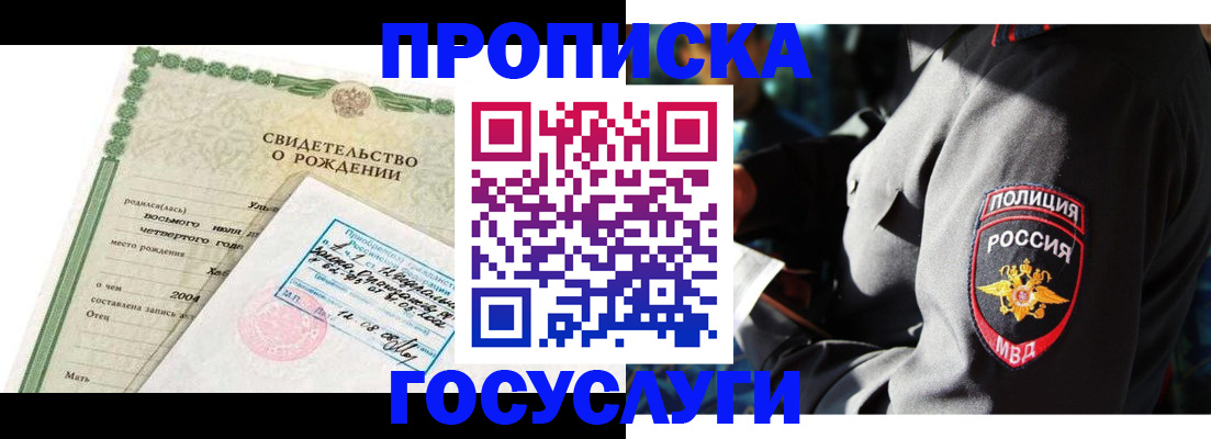 прописка ребенка в Красноуральске